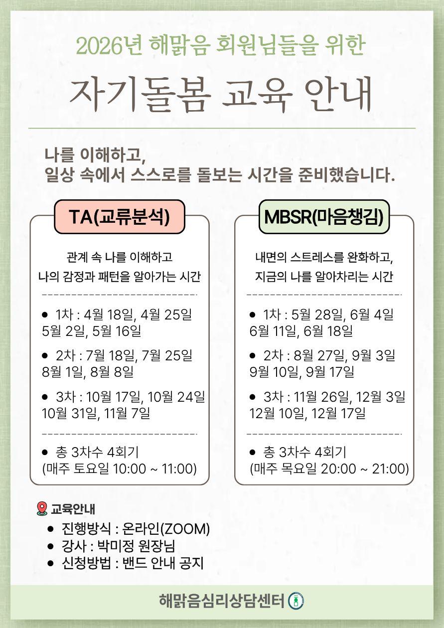 자기돌봄 교육 안내문.jpg